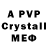 A-PVP мука Pierre vanwienen